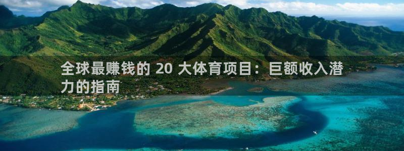星欧娱乐最建议买的三个产品有哪些内容