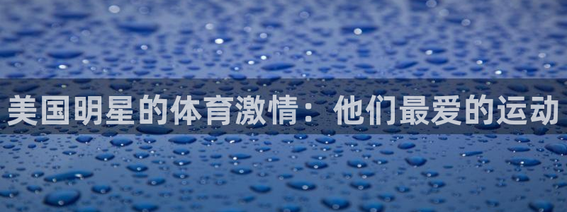 星欧娱乐扣款流程详解视频播放
