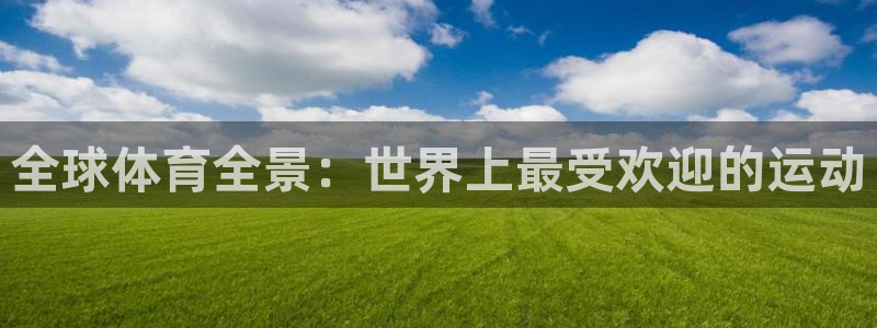 星欧娱乐平台怎么样知乎推荐