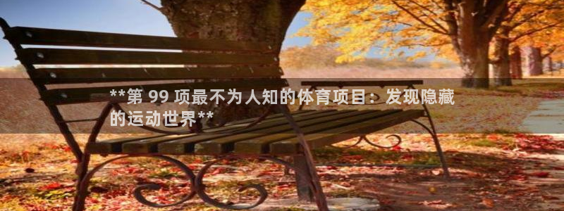 星欧娱乐法711.112不退款后果