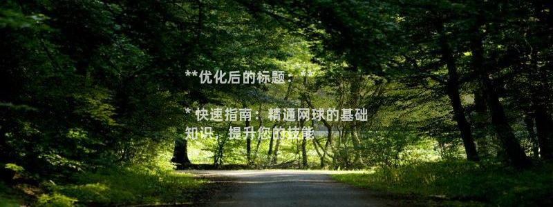 星欧娱乐扣款流程详解视频教程