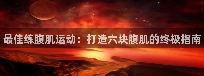 江苏星奥娱乐有限公司报名