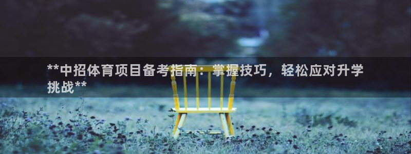 星欧娱乐的创始人背景故事