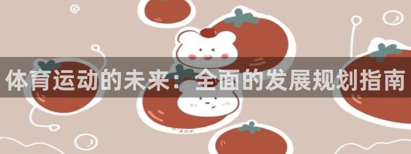 星欧娱乐的官方版本更新内容是什么