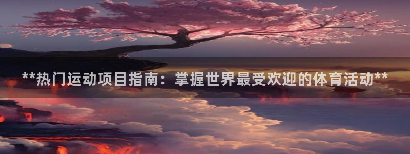 星欧娱乐和嫲薇他的区别是什么