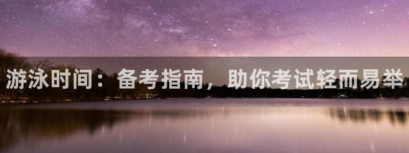 星欧娱乐公司怎么样